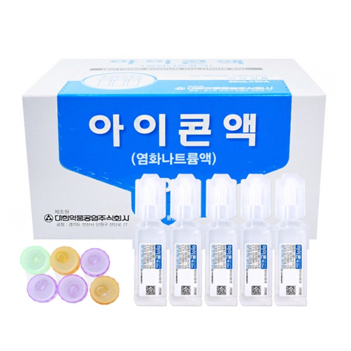 아이콘액 대한약품 렌즈 세척용 염화나트륨액 20ml x 50p + 케이스 3p 세트, 100ml, 1세트