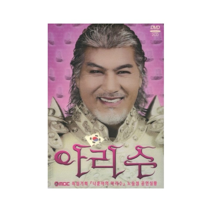  나훈아 - 아리수 노들섬 공연실황, 2DISC 