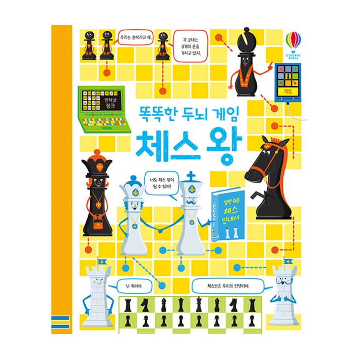  똑똑한 두뇌 게임 체스 왕, 어스본코리아 
