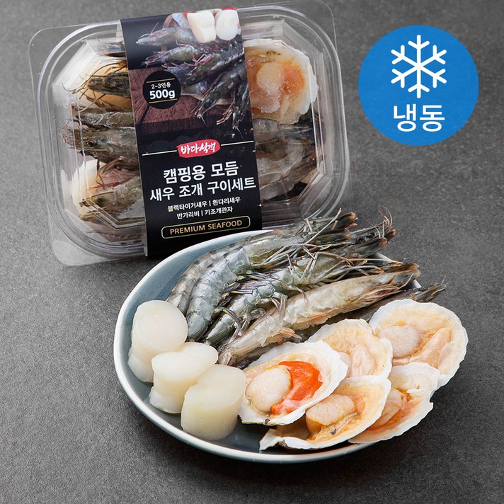 바다식객 캠핑용 모듬 새우 조개 구이 세트 바다식객 캠핑용 모듬 새우 조개 구이 세트