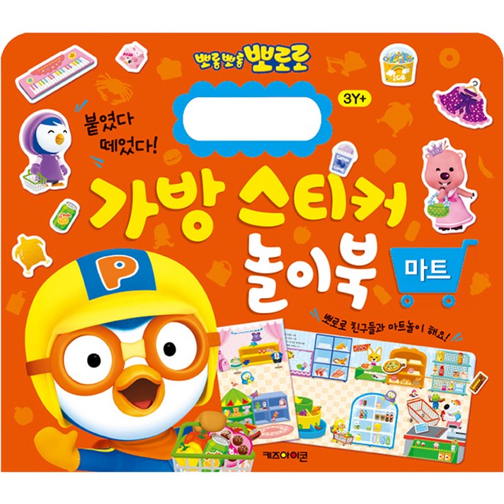 
                                                        뽀로로 가방 스티커 놀이북 7 마트, 키즈아이콘
                                                    