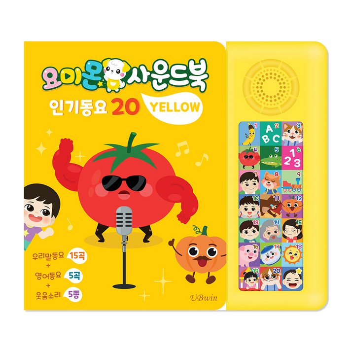  요미몬 사운드북: 옐로우 인기동요 15곡 + 영어동요 5곡 + 효과음 5종 아기 그림책, 유비윈 