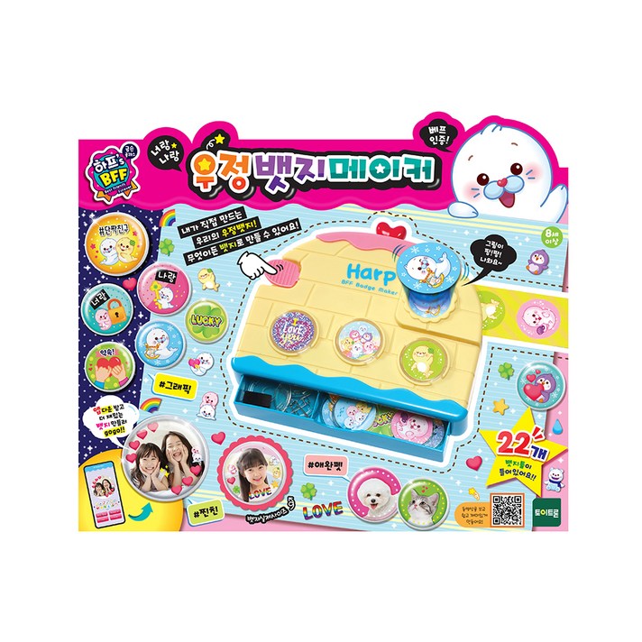 하프 우정뱃지메이커, 혼합색상