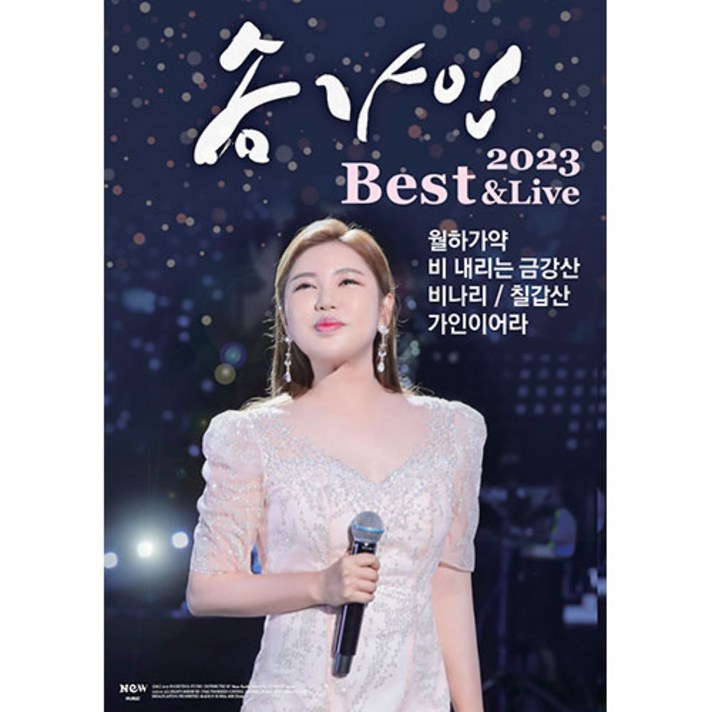  송가인 - 2023 송가인 Best & Live, 1USB 