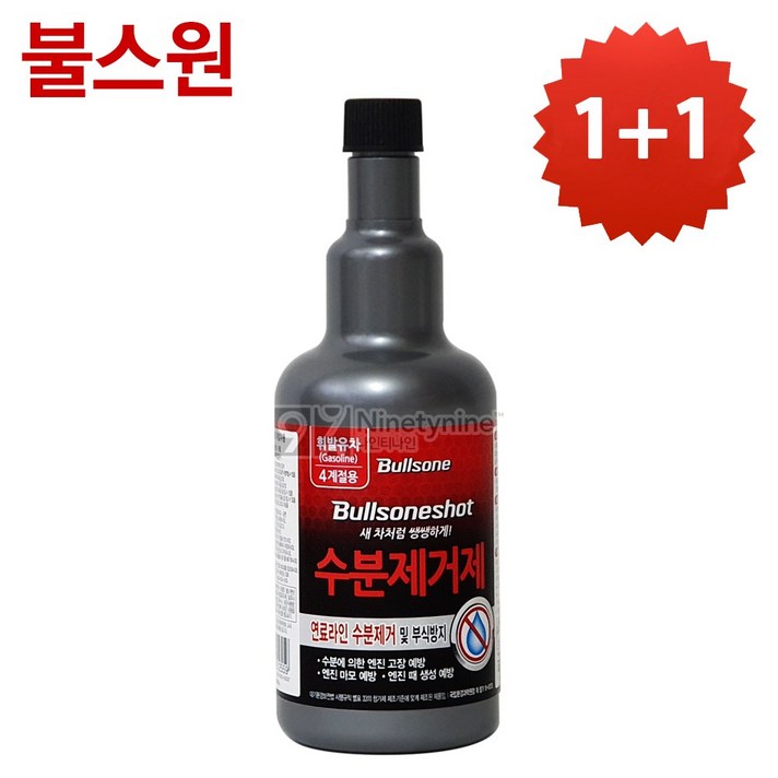 불스원 1+1 수분제거제(휘발유용)-300ml 연료첨가제 수분제거 동결방지제 동결방지 가솔린용 시동불량 불스원샷 휘발유 가솔린, 불스원 수분제거제(휘발유용)-300ml 2개