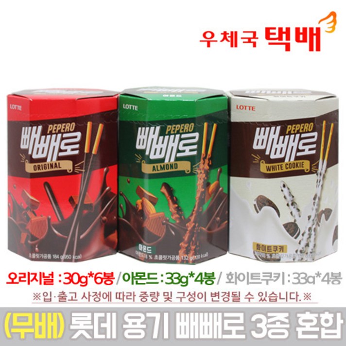 롯데 용기빼빼로 혼합 3종(오리지널1+아몬드1+화이트쿠키1), 1개