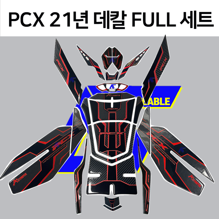PCX 가성비 스티커 FULL 세트 튠에이블 V2 21년 전용 데칼 2021 탱크패드 가니쉬 사이드패드 계기판 리어패드, 화이트