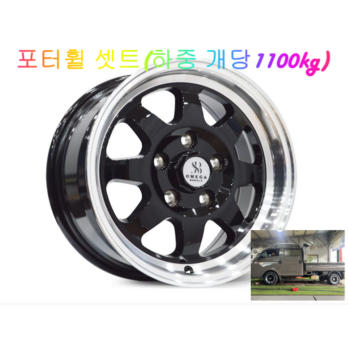 포터휠 신상품 오메가 블랙립하중1100kg