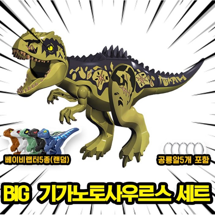 큐브월드 호환블록 쥬라기월드 다이노소어 공룡 브릭피규어 20종 모음, 1개 큐브월드 호환블록 쥬라기월드 다이노소어 공룡 브릭피규어 20종 모음, 1개