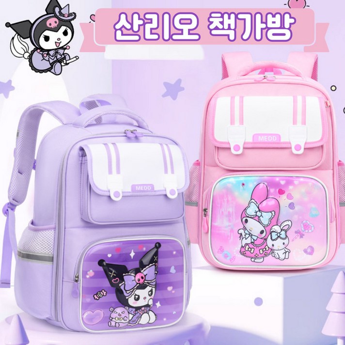 당일출고 책가방 학교가방 초등학교 백팩 산리오책가방 신학기 입학 산리오
