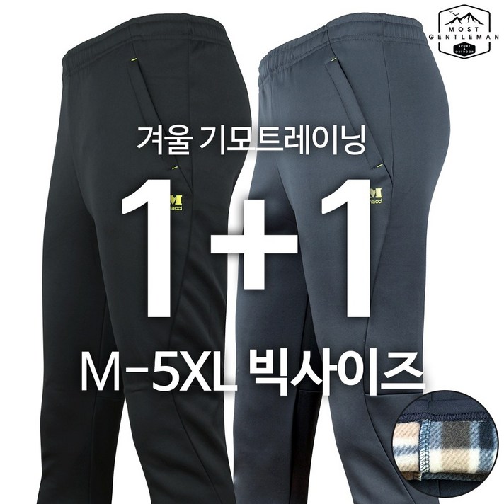 모스트젠틀맨 [1+1]MCD기모트레이닝 겨울바지 겨울추리닝 기모바지 기모추리닝 단체복 단체상품 작업복 등산복