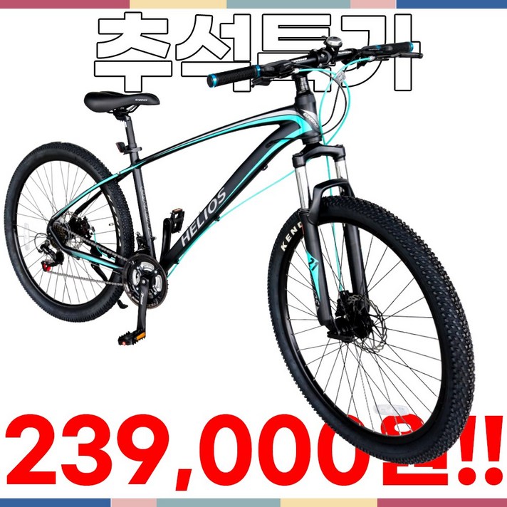[지멘스 자전거]MTB자전거 헬리오스27.5인치 풀시마노21단 원터치변속 기계식 알루미늄프레임 KENDA타이어, 헬리오스21단 무광블랙/아쿠아_완전조립 및 테스트