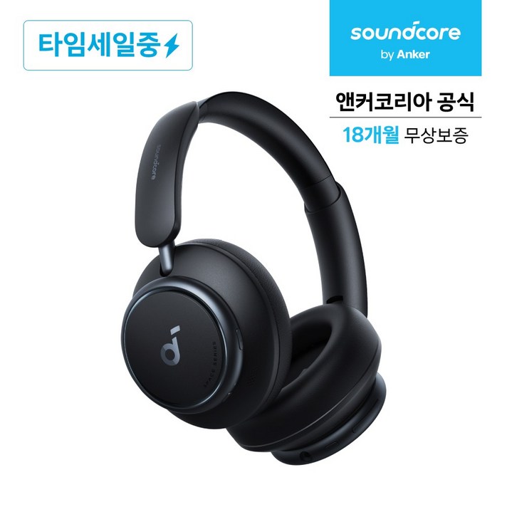 타임세일 앤커 사운드코어 스페이스 Q45 노이즈캔슬링 무선헤드폰 A3040, 블랙, A3040