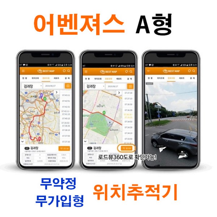 어벤져스 A형 GPS 무선위치추적기 다목적 차량용 미아용 레저용