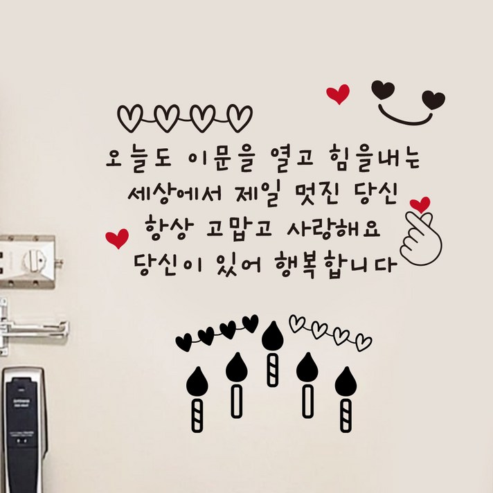 루키마켓 현관문 스티커 이벤트 데코 기념일 생일 오늘도 멋진당신