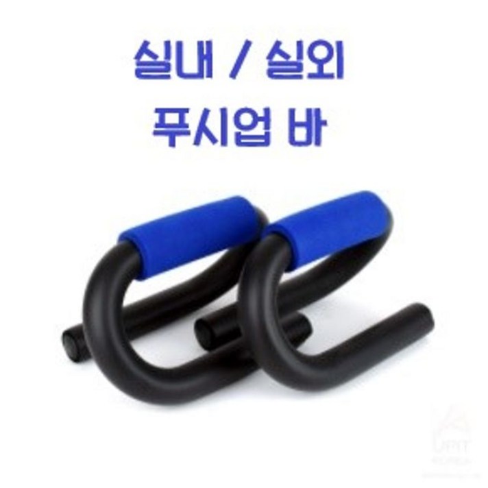 푸시업바세트 실내 실외 상체 복근 어깨 가슴 운동