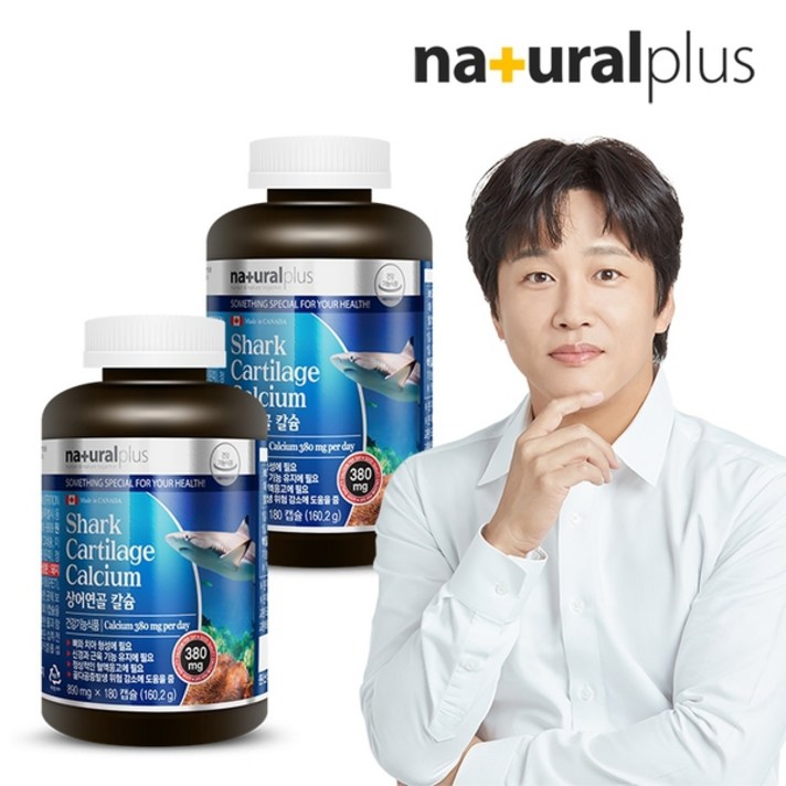 내츄럴플러스 상어연골 칼슘 180캡슐 2병(6개월분)