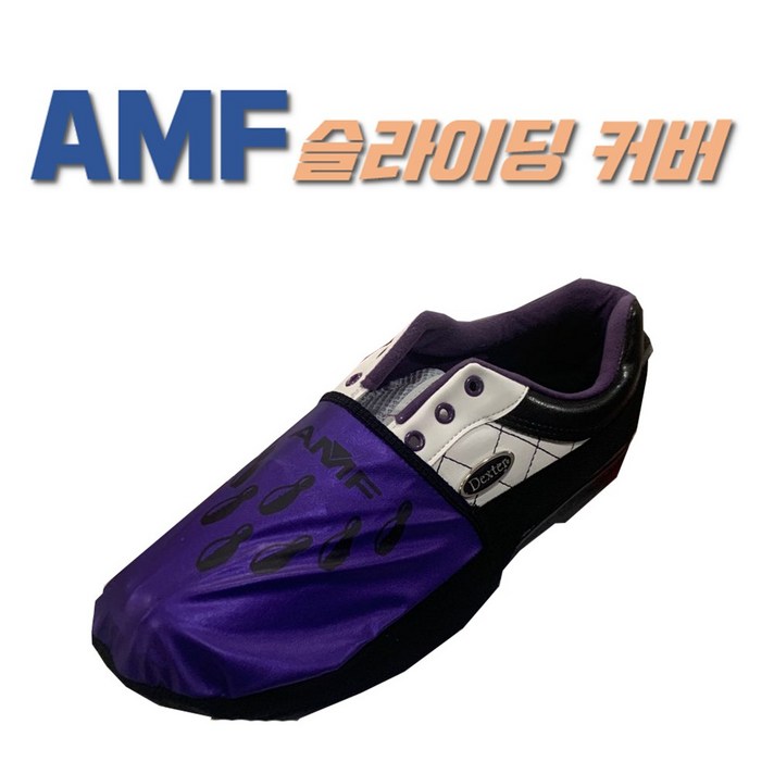  AMF 볼링화 슬라이딩커버 