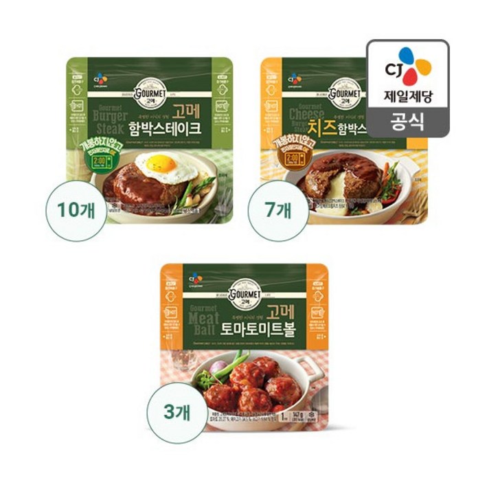 [비비고] (CJ제일제당) 고메 함박스테이크 152G 10봉 + 치즈함박스테이크 152G, 상세 설명 참조