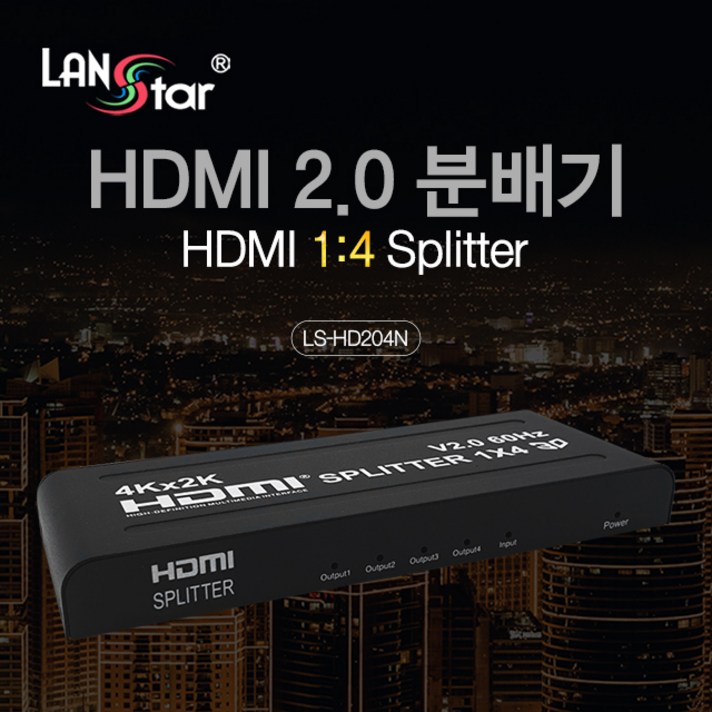 랜스타 HDMI 1:4 분배기, LS-HD204N