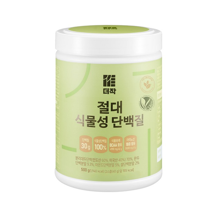 더작 절대 식물성 단백질