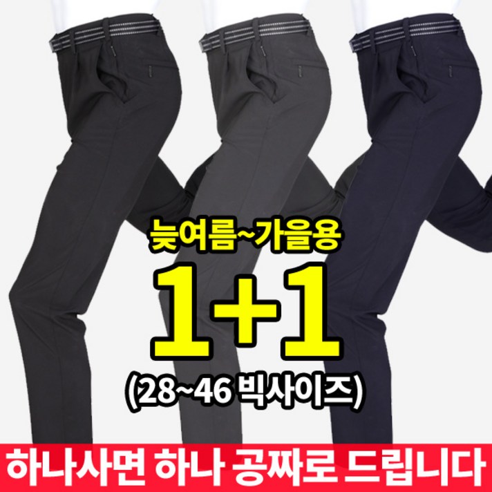 이지바이 1+1 빅사이즈 전국민이 입는 남성 바지_등산 작업복 기본 가을 무지바지