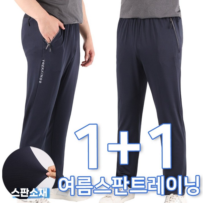 [1+1]여름_엔케이B쿨링스판트레이닝 남성 남자 아이스 밴딩 사방스판 추리닝 지퍼포켓 작업복 작업바지 등산바지 등산복 빅사이즈 단체