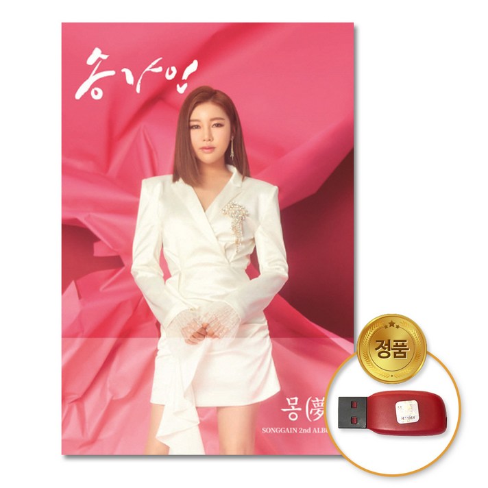  송가인(USB)-정규2집 [몽]21곡/미스트롯/음반/USB음반/차량용음반/가요/음악/노래/대중가요/성인가요/ㅌ 로트/트롯/정품클래식CD증정 