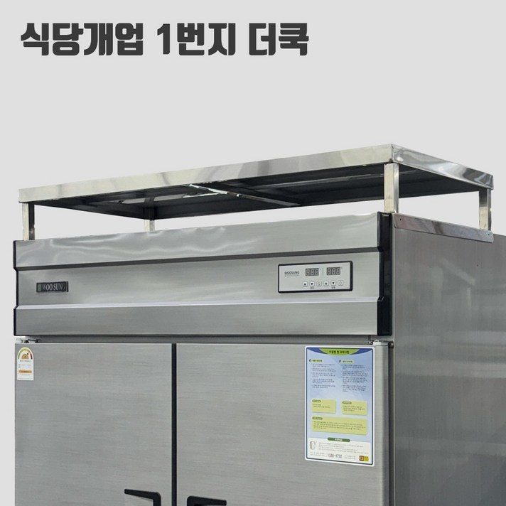 업소용 냉장고 상부선반 스텐 상선반 25박스 3035박스 45박스 식당 주방 영업용