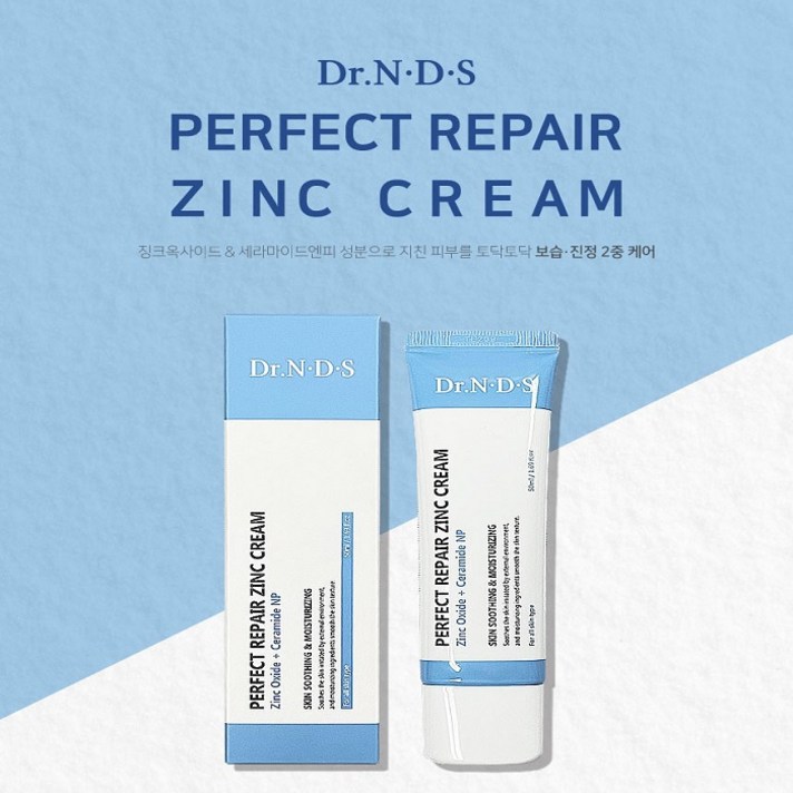 보습&진정 2중케어 징크 크림 피부장벽 강화 피부 유수분 테스트 완료