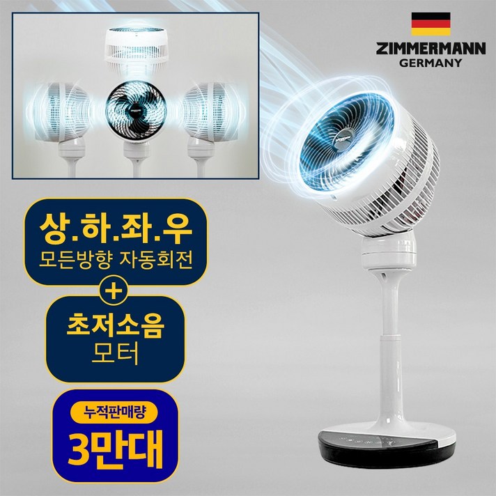 15M 초강풍 독일기술 3D 회전 저소음 써큘레이터 서큘레이터 선풍기 15M 초강풍 독일기술 3D 회전 저소음 써큘레이터 서큘레이터 선풍기