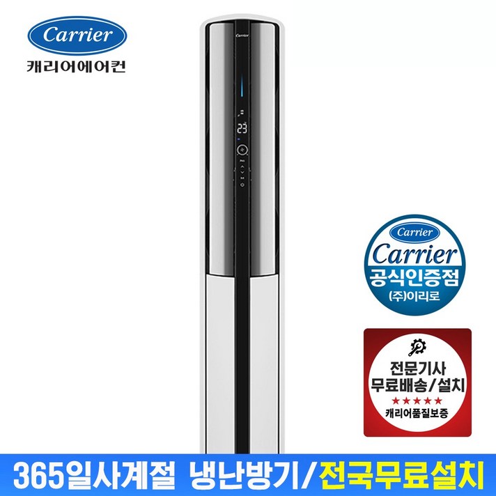 [캐리어인증점]캐리어 CPV-QA162SA 인버터스탠드 냉난방기 에어컨 16평형 [전국기본설치무료]
