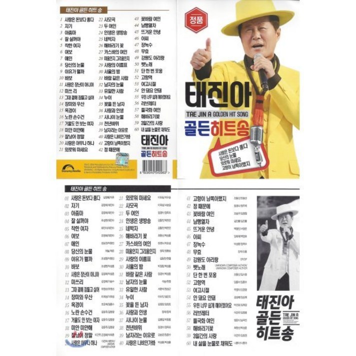  [CD] [USB] 태진아 골든 히트송 60곡 USB : 본 상품은 CD가 아니며 USB 입니다. 