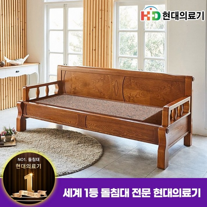  [리퍼제품] HD 현대의료기 5005SF 홍맥반석 돌쇼파 돌카우치, 편백보료 