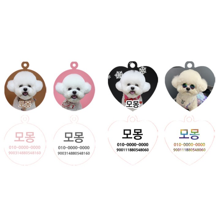 
                                                        펫블링 사진으로 만드는포토 강아지인식표, 하트
                                                    