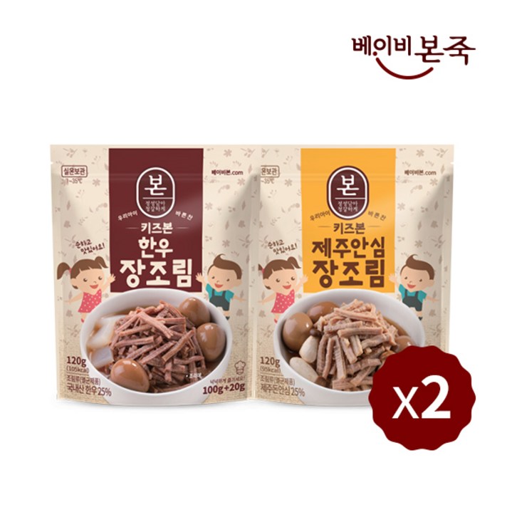 [베이비본죽] 키즈 본 장조림 2종 2세트(총 4팩 한우2+제주안심2)