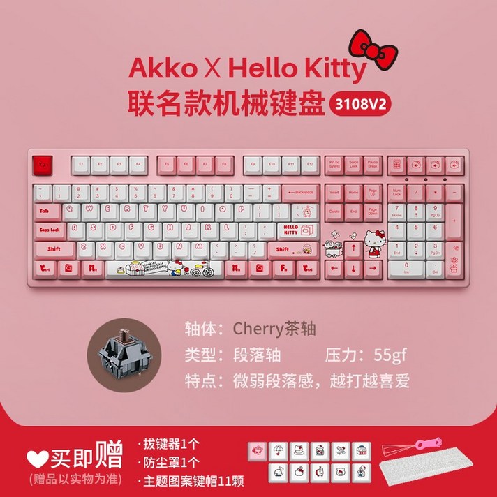 AKKO 3108V2 헬로키티 연판 기계키보드 유선 핑크 그린샤프트 레드샤프트 소녀 귀여운 여성 타이핑 오피스 전용 외장 핑크, 贝吉塔(108键)-CHERRY茶轴, 官方标配