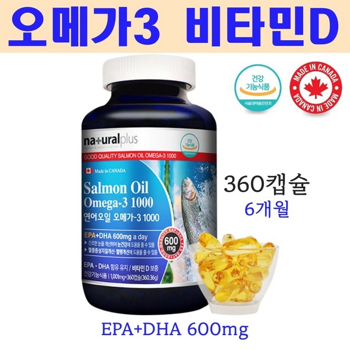 MCT오일 정제어유 오메가3 비타민D 연어오일 오메가3 1001mg x 360캡슐, 연어오일오메가-3 1001mgx360캡슐