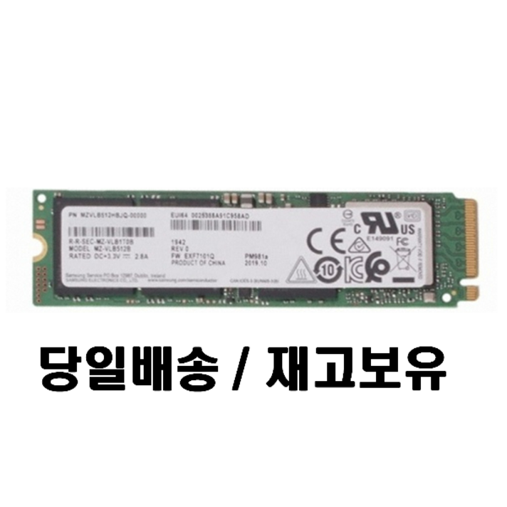 병행상품 삼성전자 PM981A M.2 2280 SSD (512GB NVMe), 512GB, 선택하세요