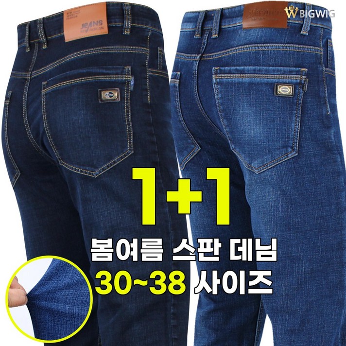  [더빅보스] 2장세트 BS-F501 캐주얼 스판 청바지 일상 작업복 데님 팬츠 