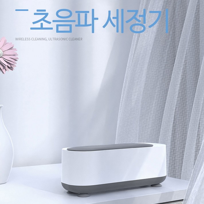 안경세척기 초음파 세척기 대용량 원터치 가정용 렌즈세척기 틀니 시계 면도기 반지, 1개