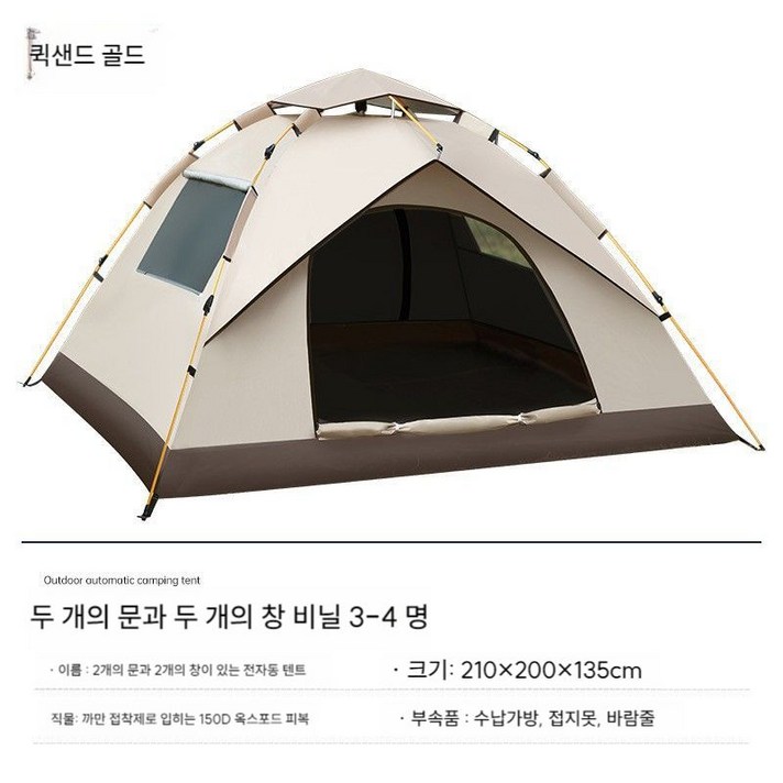 툴툴라이프 원터치텐트 4인용 감성캠핑 리빙쉘 자동 팝업 거실 돔형 텐트 캠핑, 텐트수분패드, 퀵샌드 골드 비닐 34 명  2 개의 문과 2 개의