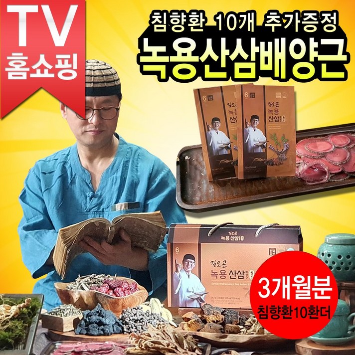 [홈쇼핑 쿠팡 추천 ] 뉴 김오곤 녹용 산삼 배양근 홍삼 즙 3개월분 / 2개월분 침향단 증정, 본품 3개월분+침향단10개