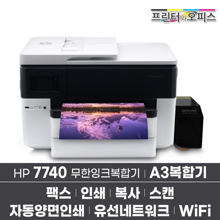 HP 오피스젯 7740 A3 무한 잉크젯 복합기 A3복합기, HP 오피스젯 7740 무한잉크복합기