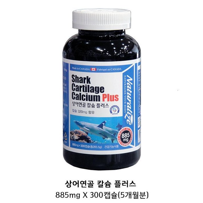 캐나다산 상어연골 칼슘 플러스 885mg 300캡슐