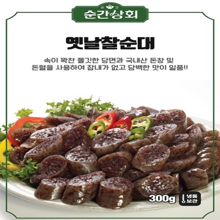 도야지_ 쫄깃한 찰순대 300g (냉동)* 3팩