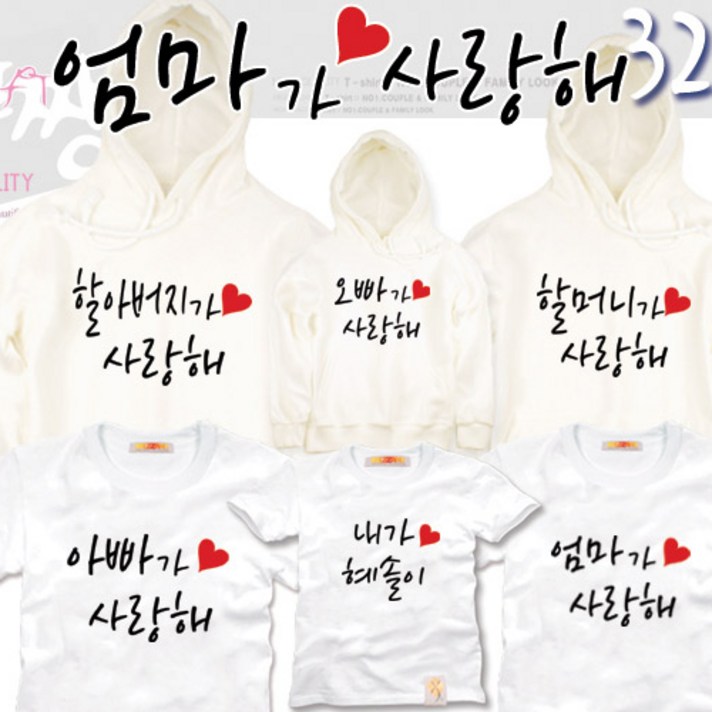 팔짱 가족사진티셔츠 다양한디자인으로 원하는문구로 각각 제작하는 제작가족티