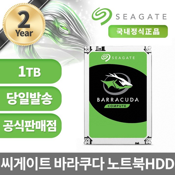 씨게이트 바라쿠다 2.5 HDD 노트북용 2년 보증, 1TB, ST1000LM048