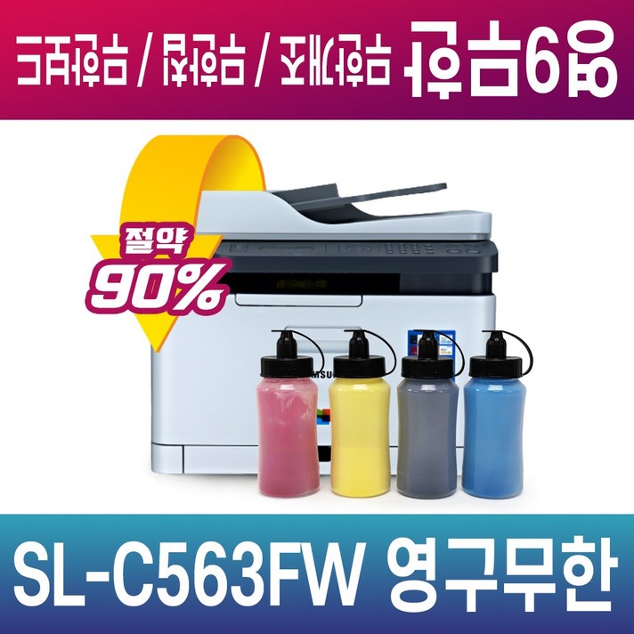 삼성 무한 컬러 레이저 프린터 SL-C563W C