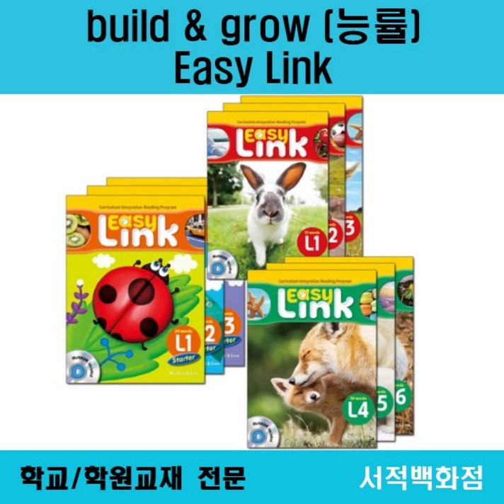 [영어 전문] Easy Link / calss pack (s/b + test + word book) starter 1 2 3 4 5 6 본책 classpack 개별판매, easy 3